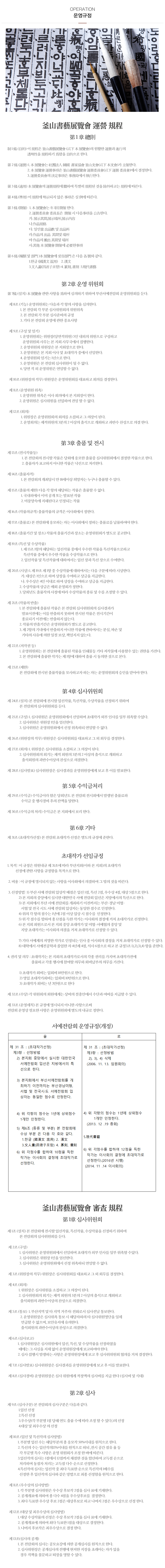 사)한국서가협회 부산광역시지회_내용