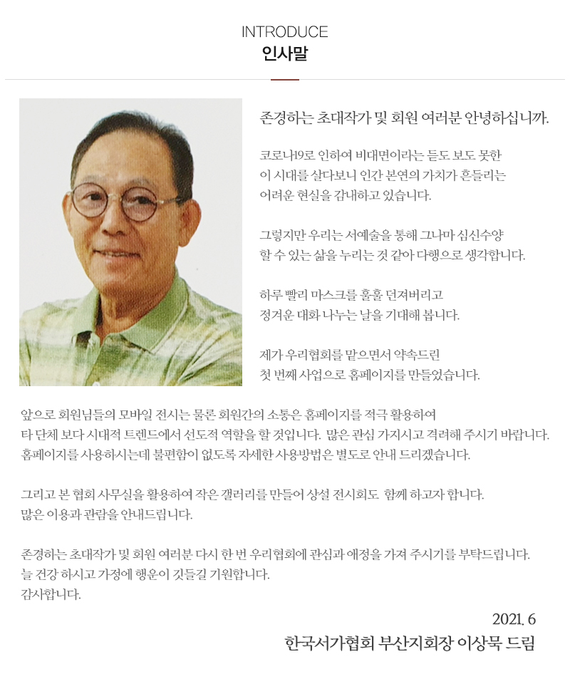 사)한국서가협회 부산광역시지회_내용