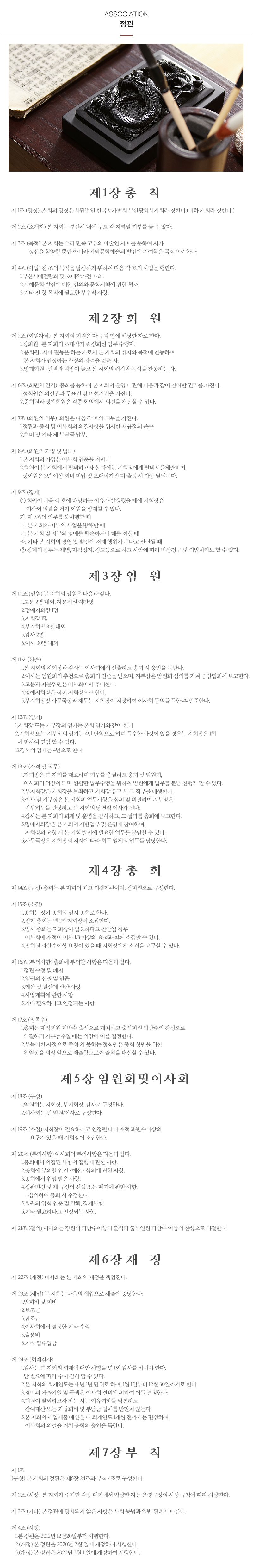 사)한국서가협회 부산광역시지회_내용