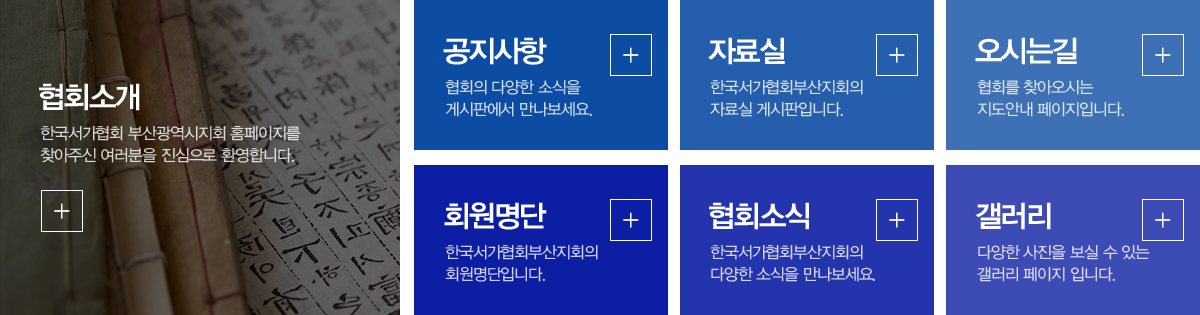 사)한국서가협회 부산광역시지회_메인중간_pc
