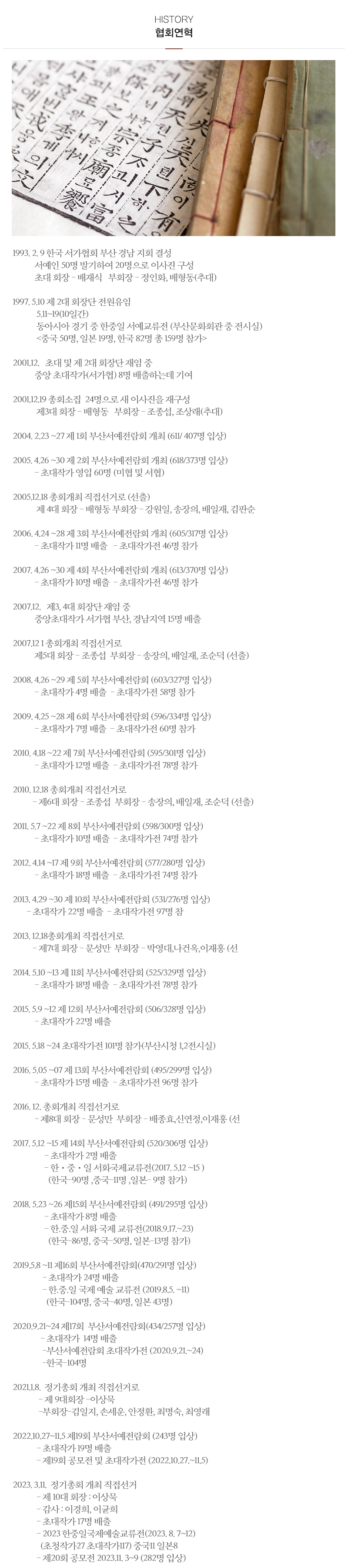 사)한국서가협회 부산광역시지회_내용